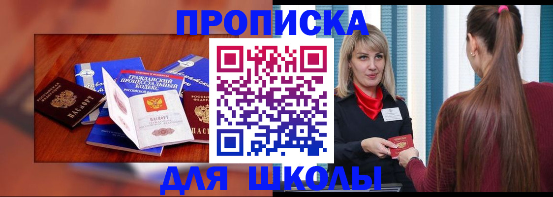 купить прописку в Шахтах